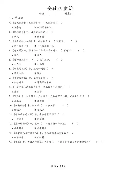 《安徒生童话》课外阅读专项练习(含答案)