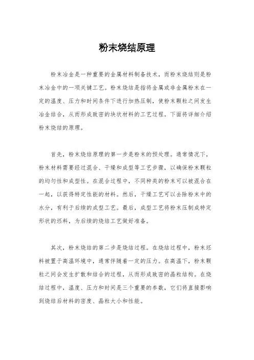 粉末烧结原理