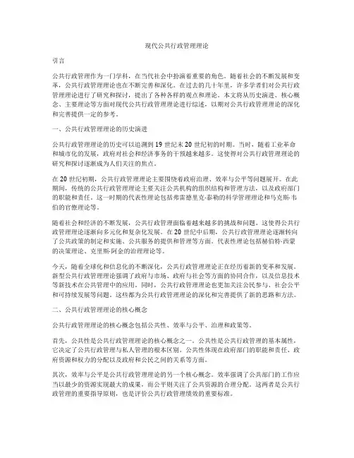 现代公共行政管理理论