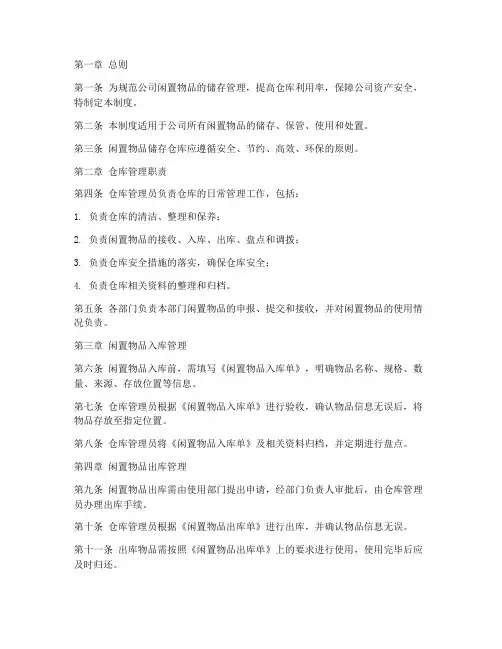 公司闲置物品储存仓库管理制度