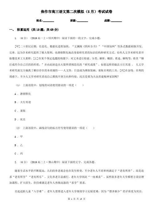 焦作市高三语文第二次模拟(5月)考试试卷