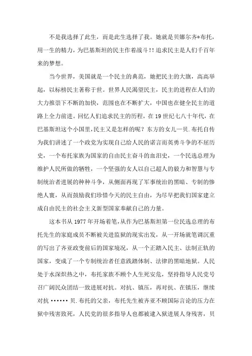 《东方》读后感参考