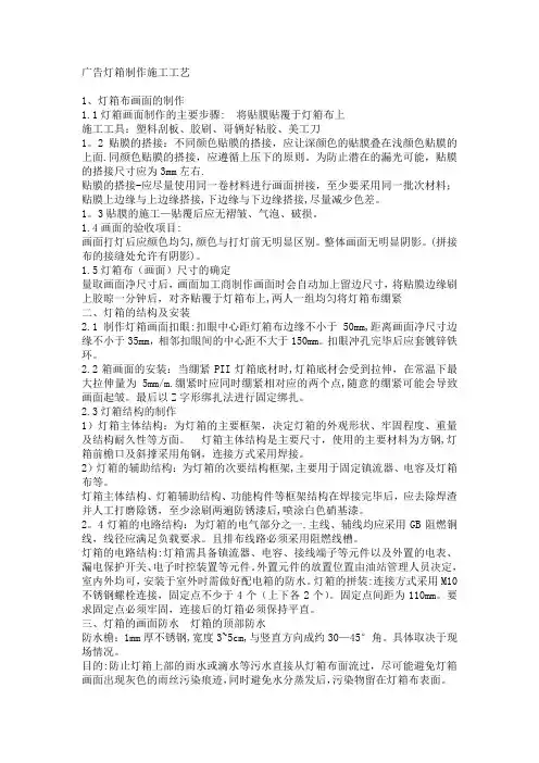 广告灯箱制作施工工艺