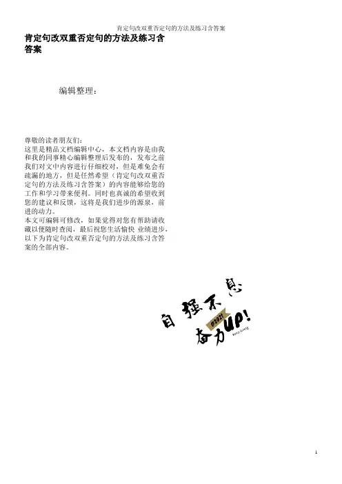 肯定句改双重否定句的方法及练习含答案
