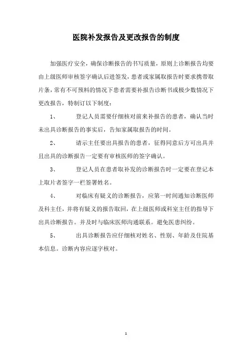 医院补发报告及更改报告的制度