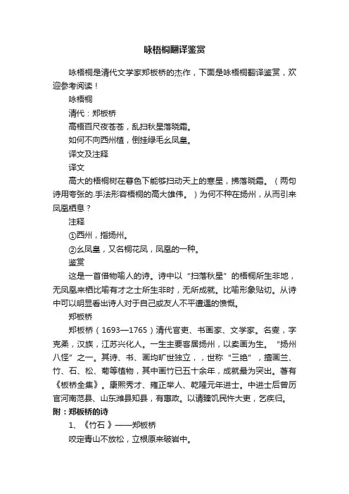 咏梧桐翻译鉴赏