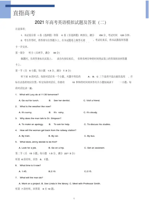 2021年高考英语模拟试题及答案(二)经典模拟试卷