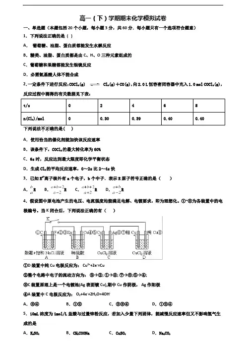 河南省开封市2019-2020学年新高考高一化学下学期期末综合测试试题