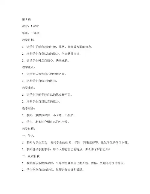低年级心理健康教案(3篇)