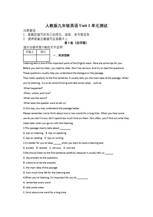 人教版九年级英语Unit 1 单元测试及解析
