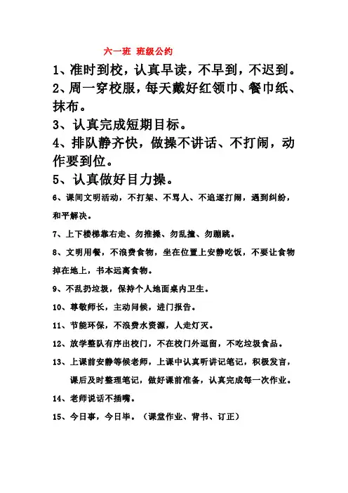班级公约