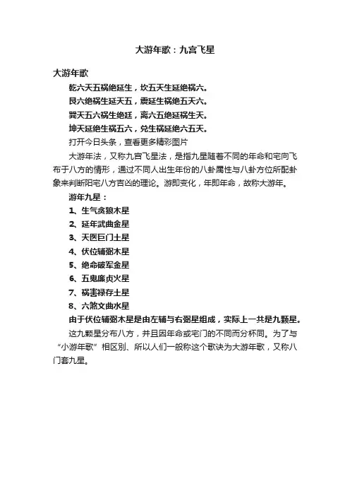 大游年歌：九宫飞星