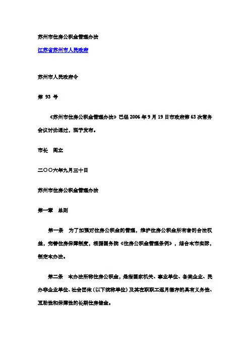 苏州市住房公积金管理办法及解读