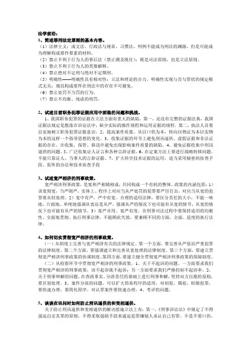 高级检察官 考试题