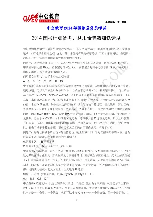 2014国考行测备考：利用奇偶数加快速度