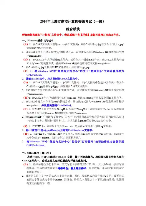 2010年上海市高校计算机等级考试