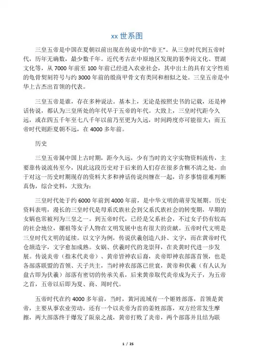 01三皇五帝世系(资料丰富,内容详尽;已仔细校对,无错误)