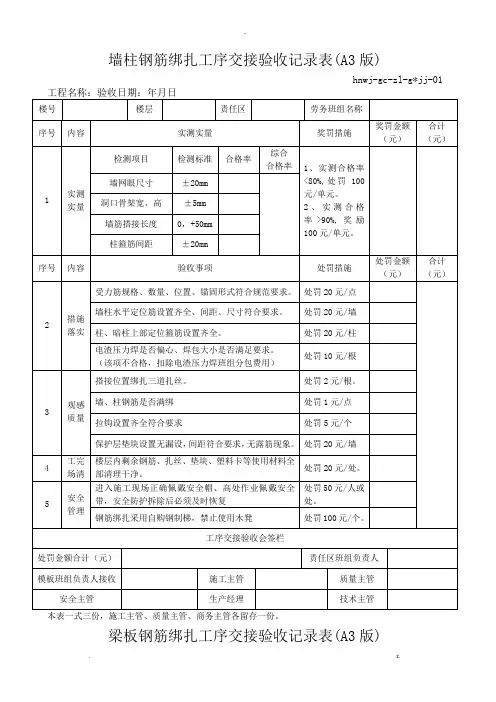 工序交接验收记录格式