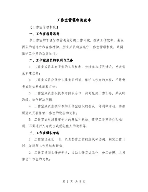 工作室管理制度范本(三篇)