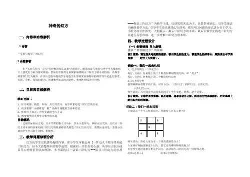 人教版七年级数学上册《一章 有理数  1.3 有理数的加减法  实验与探究 填幻方》优质课教案_8