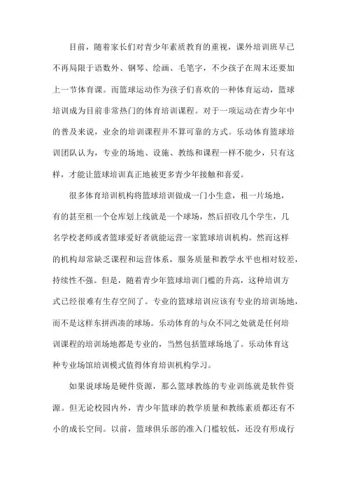 乐动体育关于青少年篮球培训经验的介绍