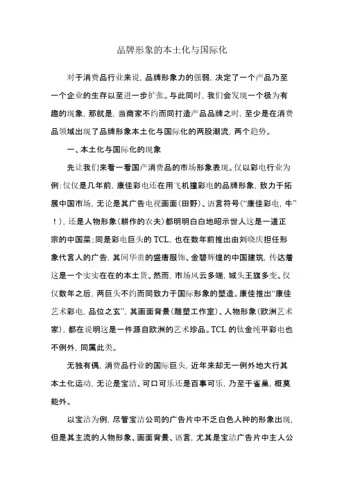 品牌形象的本土化与国际化