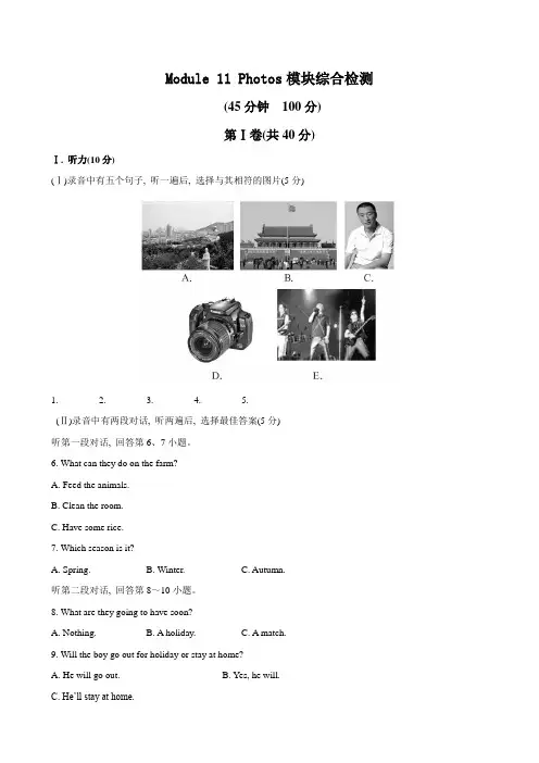 外研版英语九年级上册Module 11 Photos模块综合检测(有听力文稿、答案含解析)