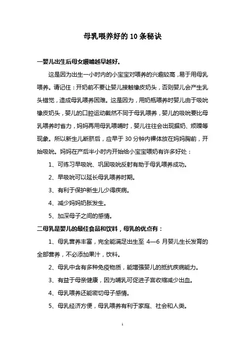母乳喂养好的10条秘诀