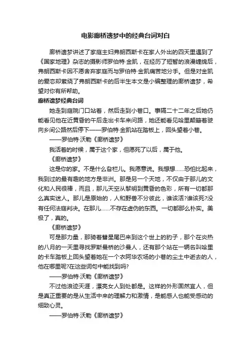 电影廊桥遗梦中的经典台词对白