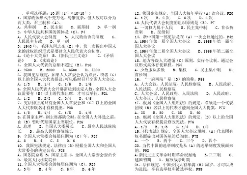 电大当代中国政治制度题目大全