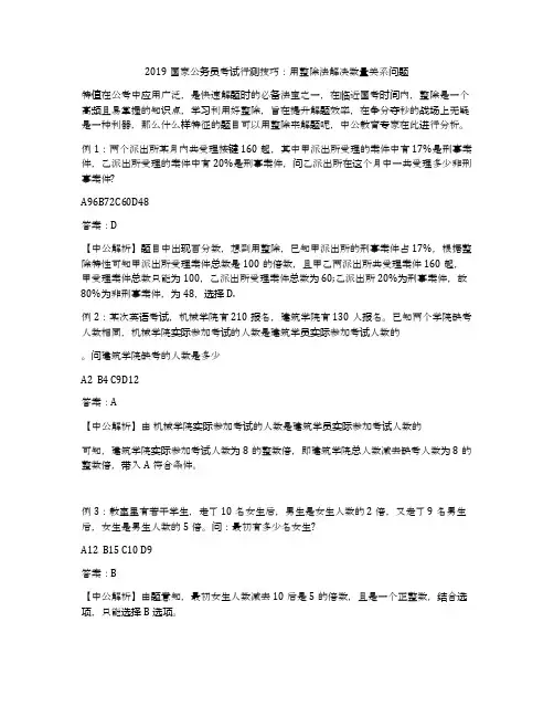 2019国家公务员考试行测技巧：用整除法解决数量关系问题
