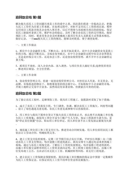 追回款总结(汇总25篇)
