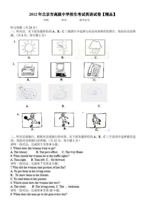 2012年北京中考英语真题真题卷(含答案)