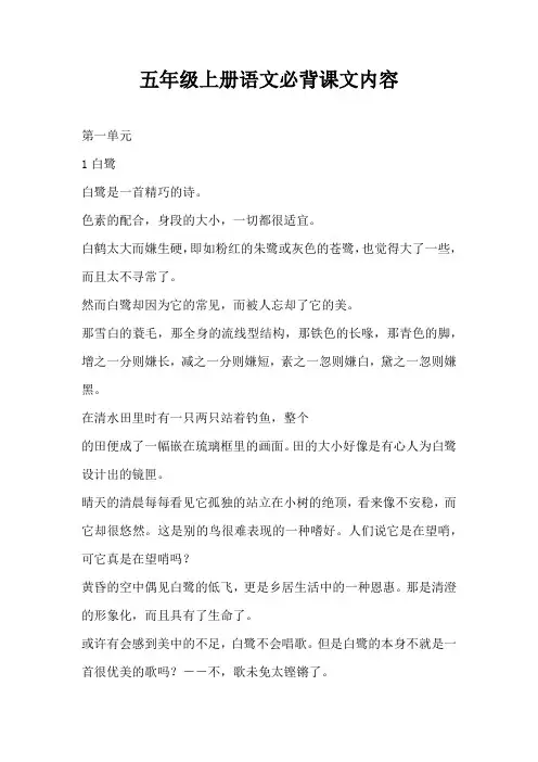 五年级上册语文早读课本材料