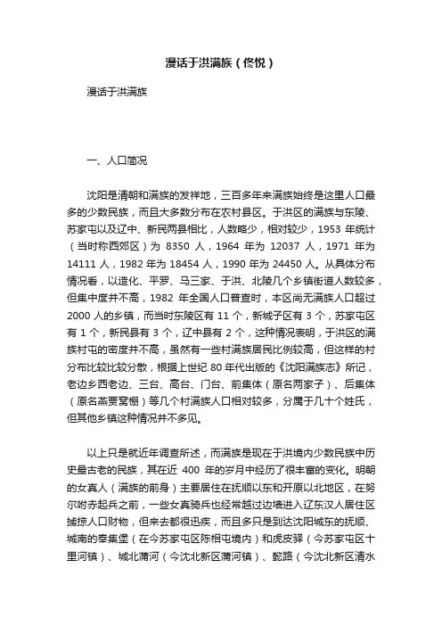 漫话于洪满族（佟悦）