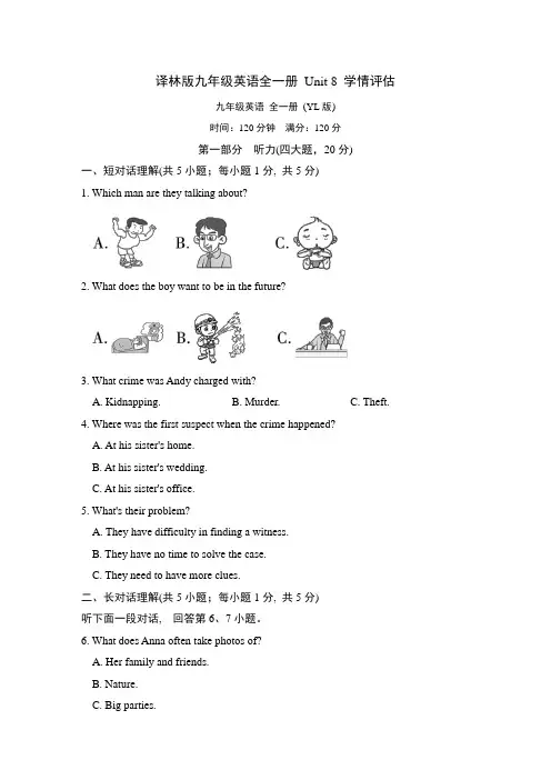 译林版九年级英语全一册 UNIT 8 达标测试卷含答案