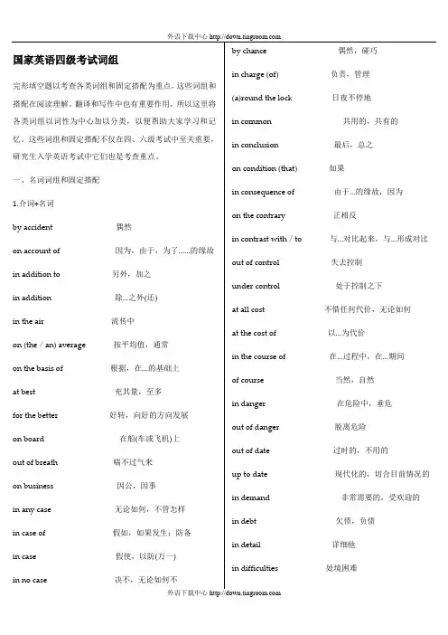 CET4常用词组(经典版)