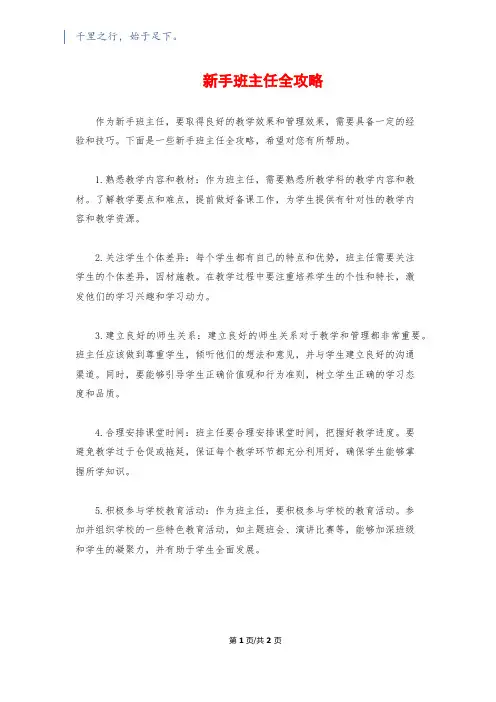 新手班主任全攻略