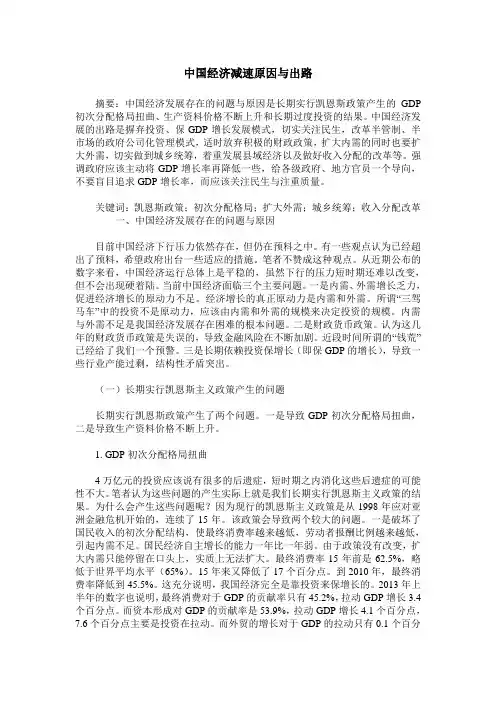 中国经济减速原因与出路
