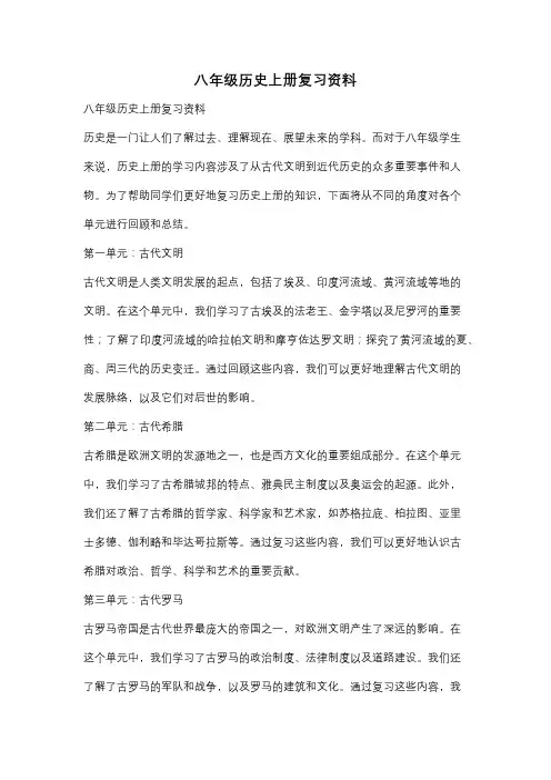 八年级历史上册复习资料