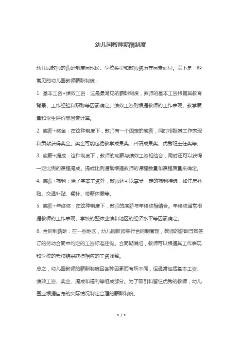 幼儿园教师薪酬制度