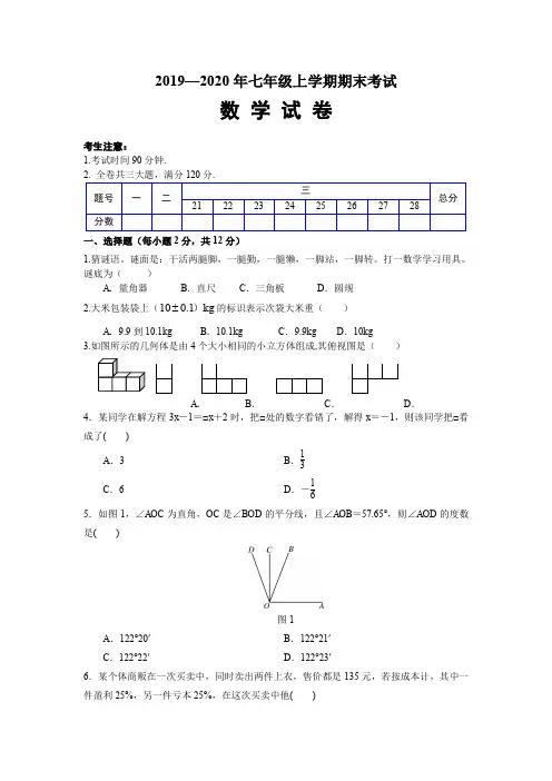 人教版七年级(上)期末数学综合练习试卷含答案