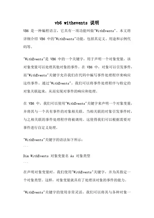vb6 withevents 说明