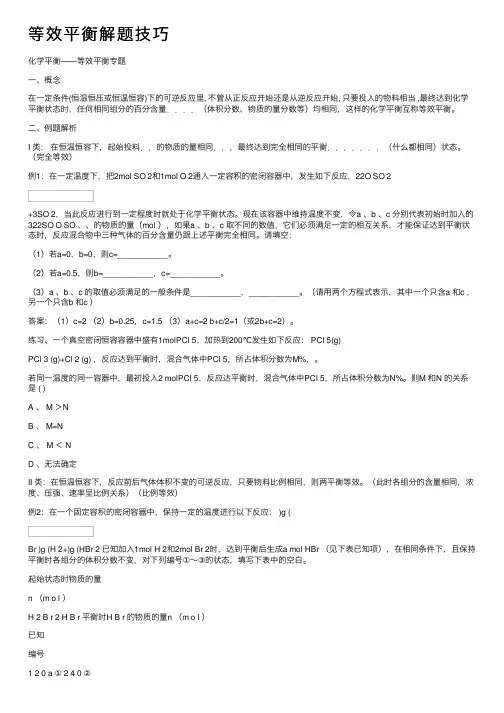 等效平衡解题技巧