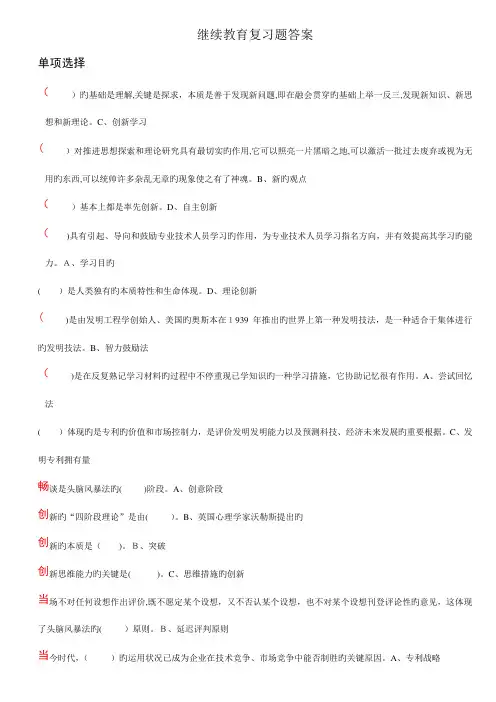 2023年滨州继续教育考试题答案