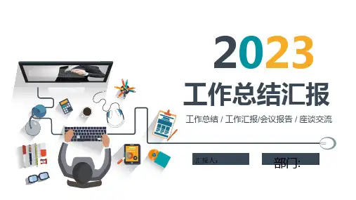2023年工作总结汇报工作计划PPT模板