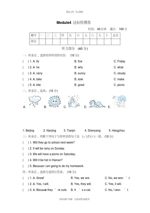 新外研版小学英语四年级下册Module4达标检测卷
