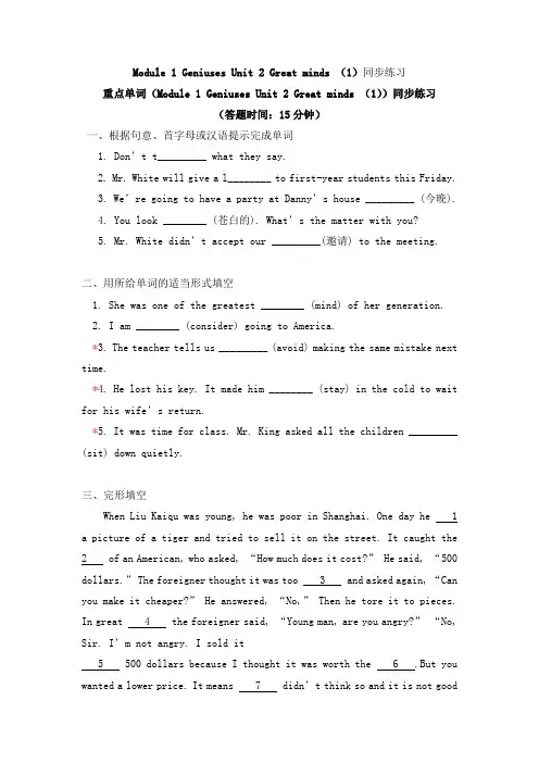 英语九年级上册Module 1 Geniuses Unit 2 Great minds (1)同步练习-牛津深圳版
