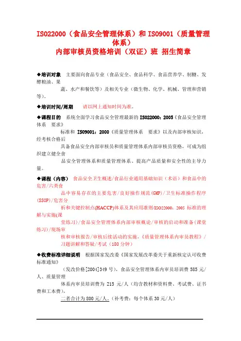 iso22000(食品安全管理体系)和iso9001(质量管.doc