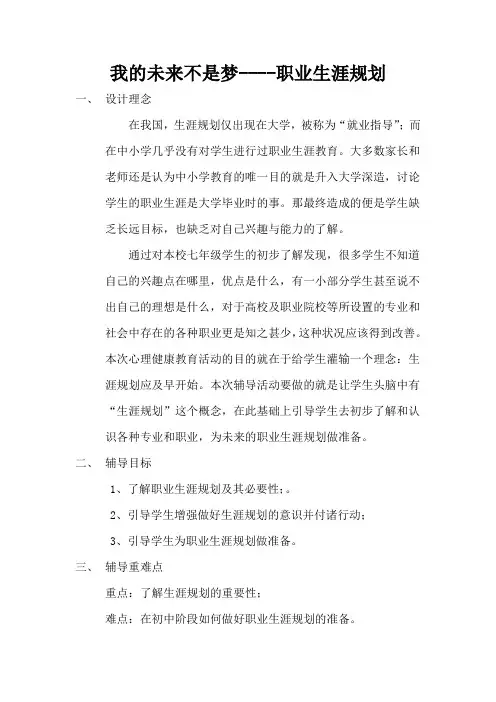我的未来不是梦----职业生涯规划